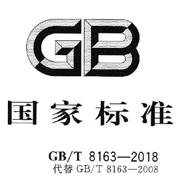 GB/T 8163-2018 输送流体用无缝钢管标准下载 中文版+英文版