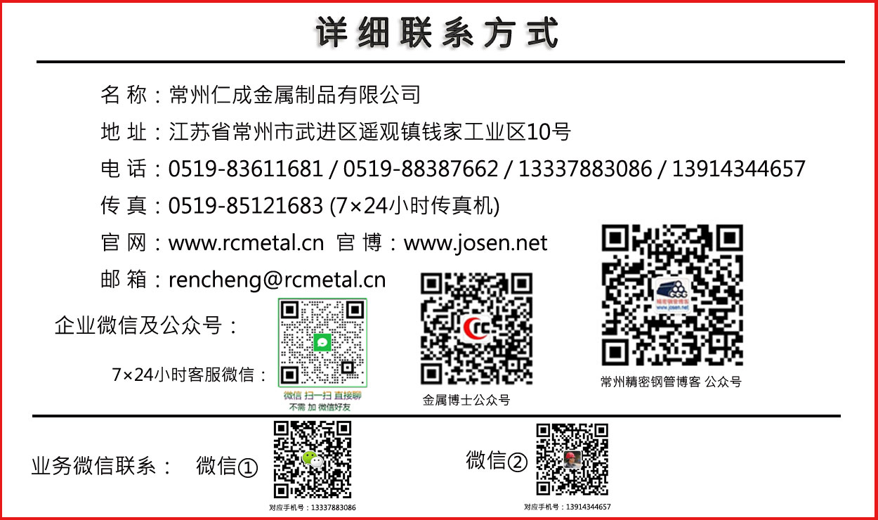 常州仁成金属制品有限公司详细联系方式