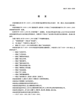 DIN2391标准对应的国标是什么?(图2) 德标 DIN 2391-1994 标准 系列高精度精拔或精轧光亮无缝钢管
